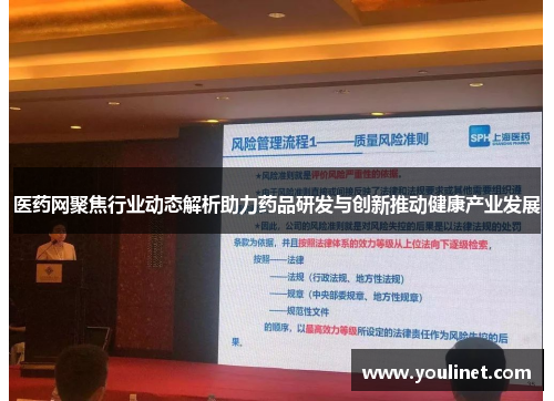 医药网聚焦行业动态解析助力药品研发与创新推动健康产业发展