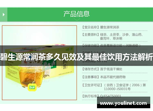碧生源常润茶多久见效及其最佳饮用方法解析